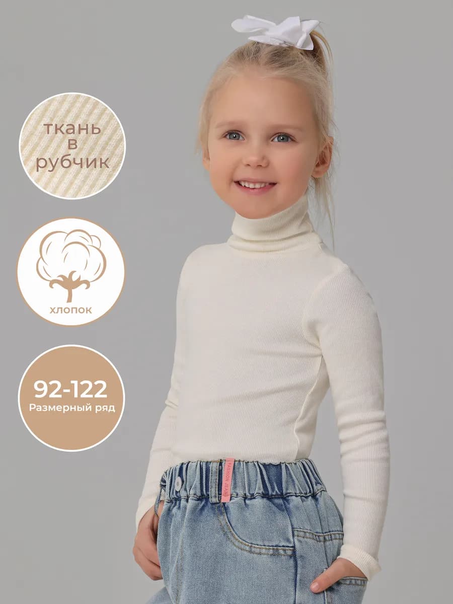 Водолазка детская в рубчик хлопок базовая