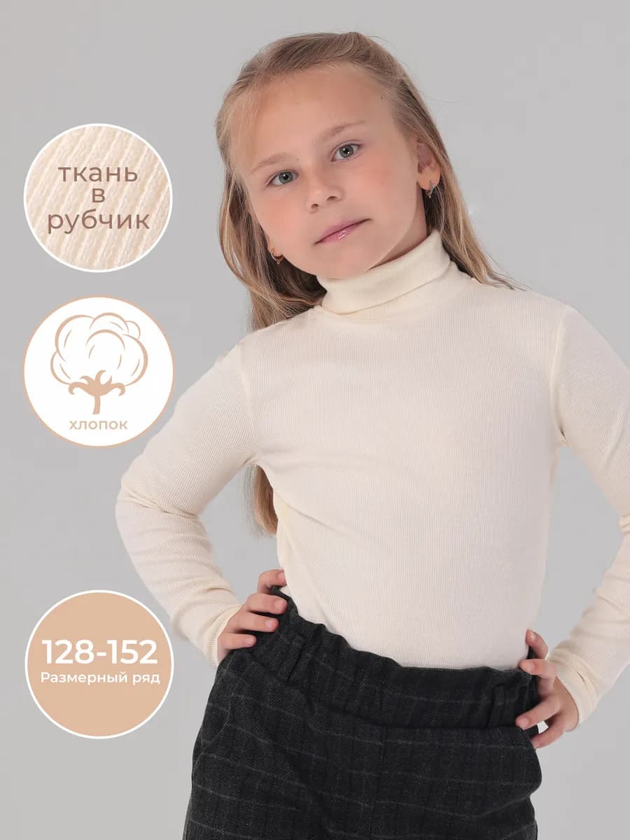 Водолазка детская школьная в рубчик хлопок