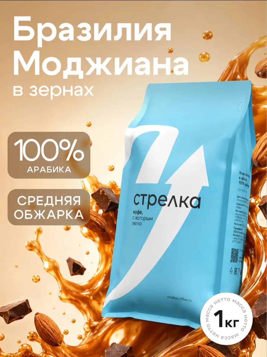 Кофе в зернах 1 кг арабика 100% свежеобжаренный бразильский