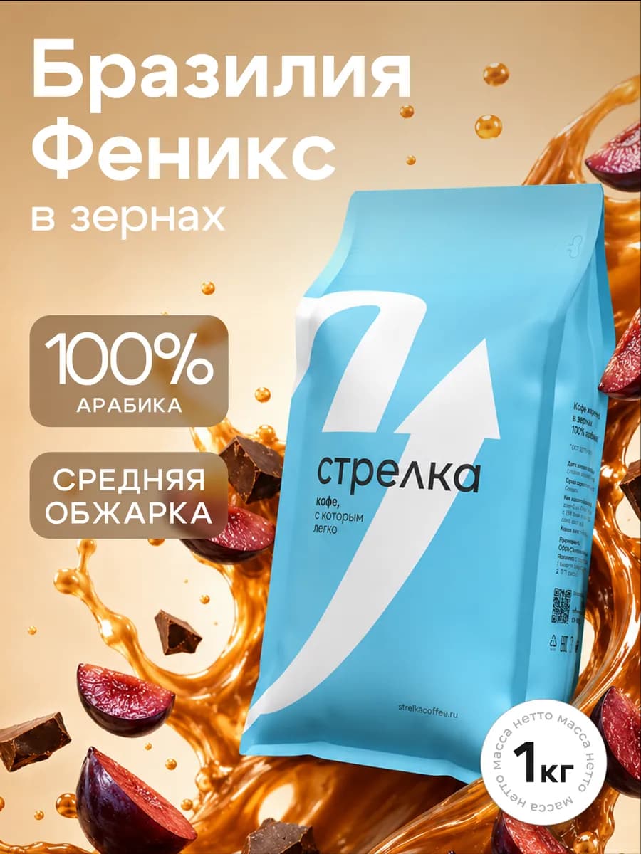 Кофе в зернах 1 кг арабика 100% свежеобжаренный бразильский