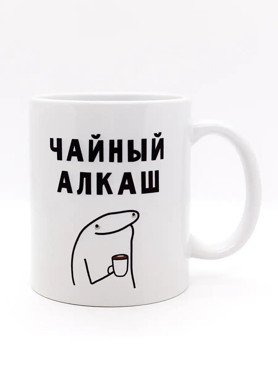 Кружка прикол с принтом для чая