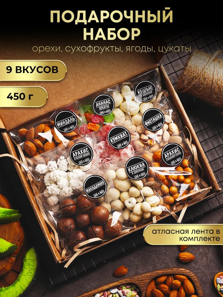 Орехи набор 9в1