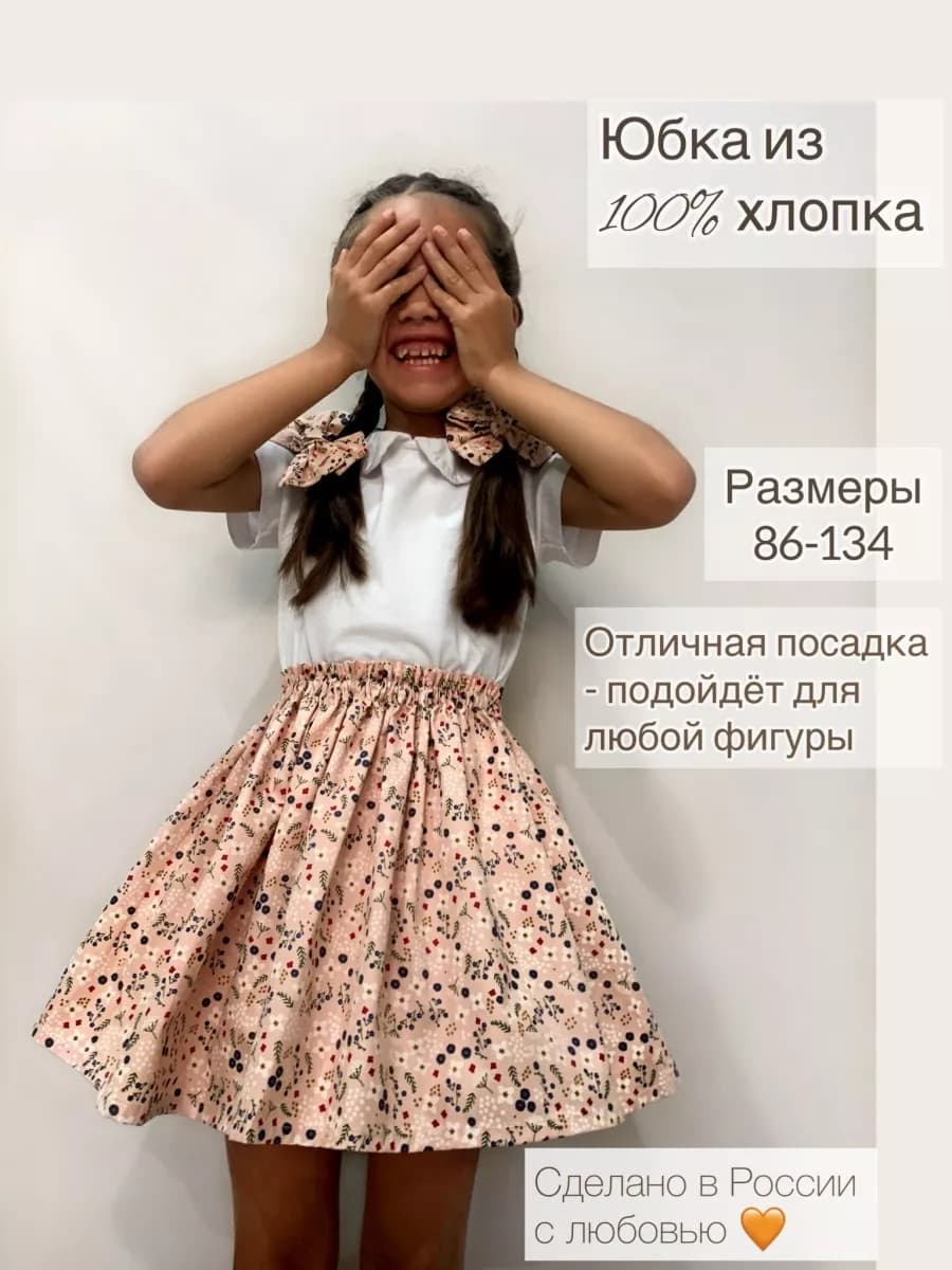 Юбка для девочки хлопковая летняя в детский сад
