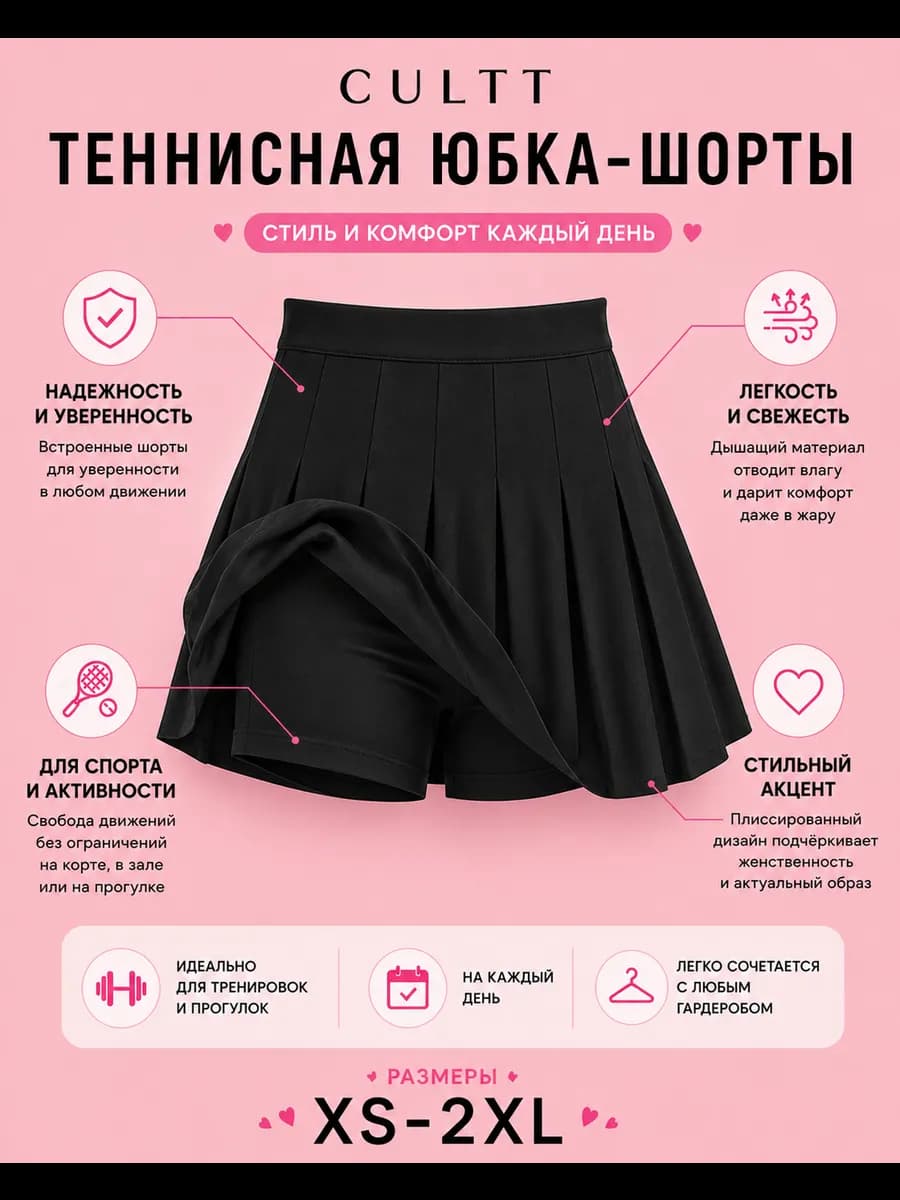 Юбка шорты теннисная в складку школьная