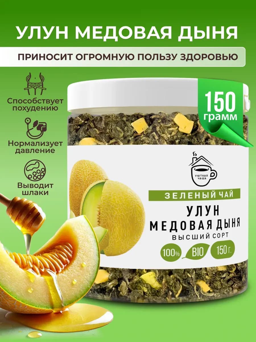 Улун медовая дыня Чай зеленый листовой, 150 гр