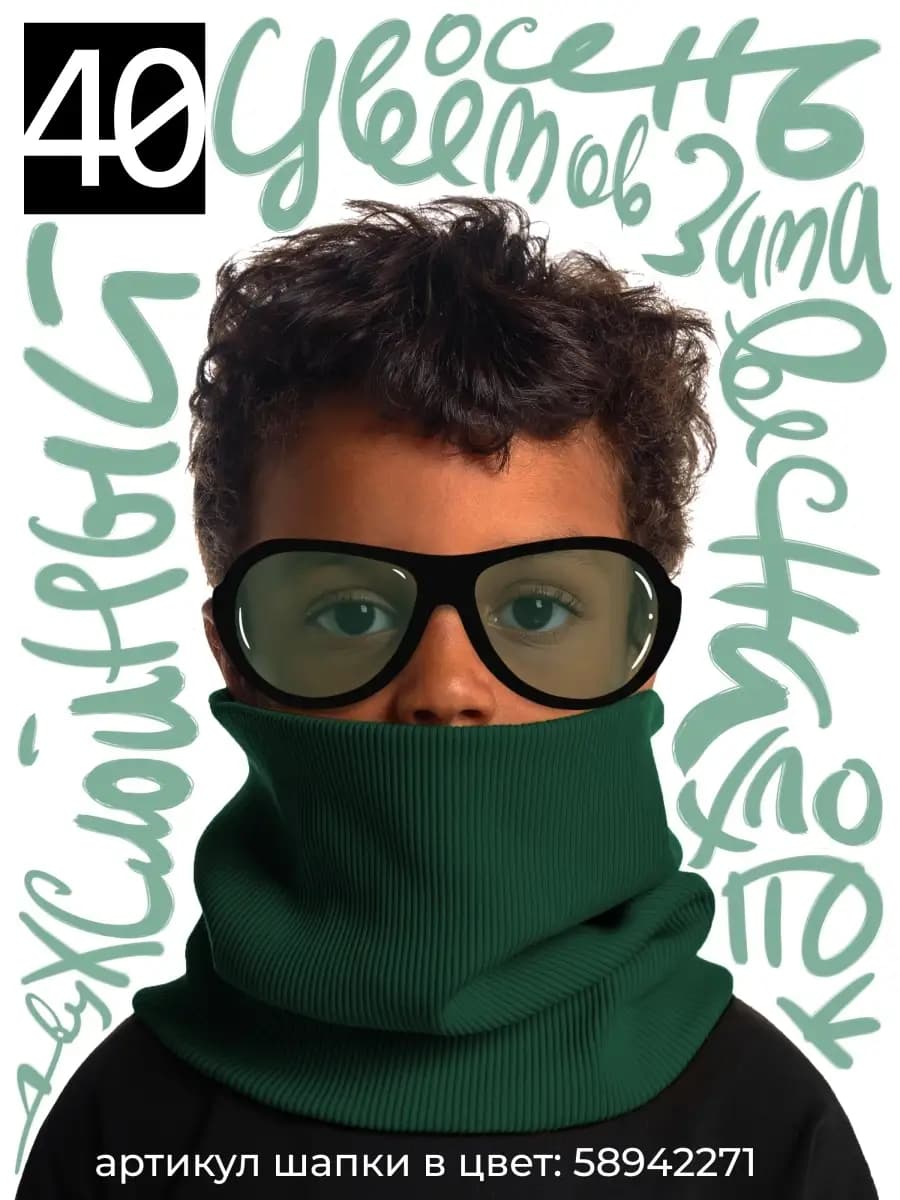 Снуд для ребенка демисезонный