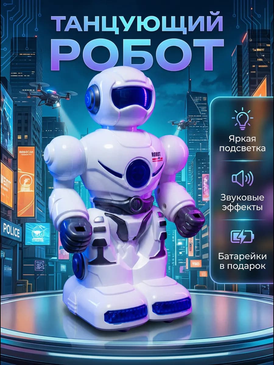 Робот игрушка для мальчика интерактивный