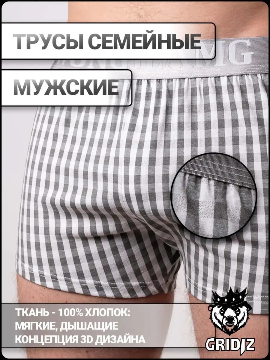 Трусы мужские семейные боксеры хлопок