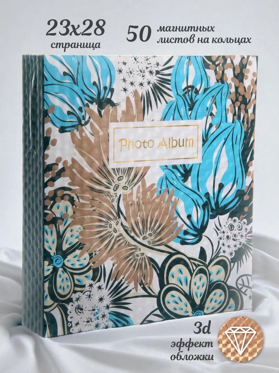 Фотоальбом семейный магнитный 50 листов 23х28 см