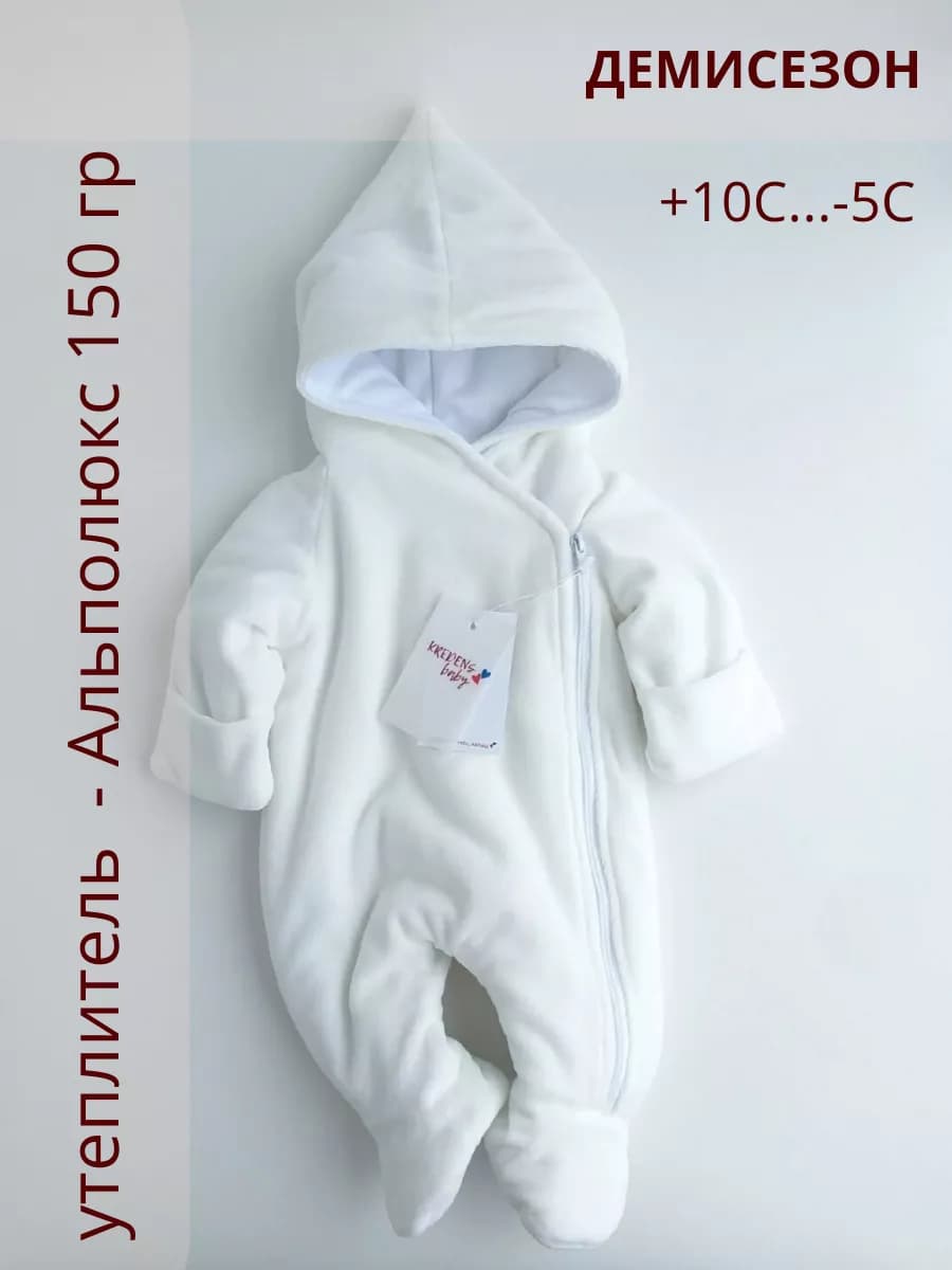 Комбинезон демисезонный для новорожденных мальчика и девочки