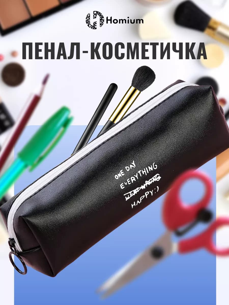 Пенал косметичка