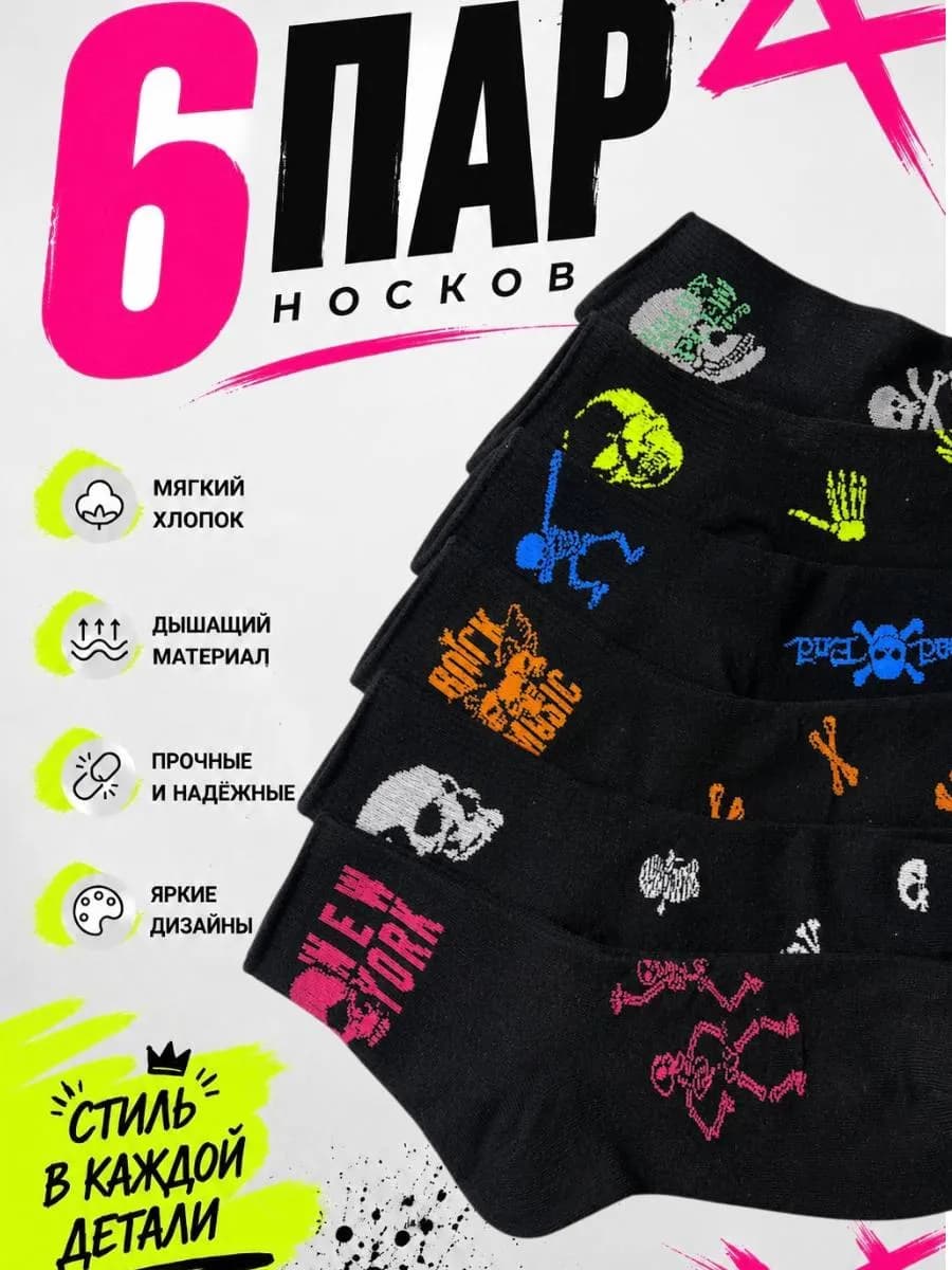 Носки высокие с рисунком набор