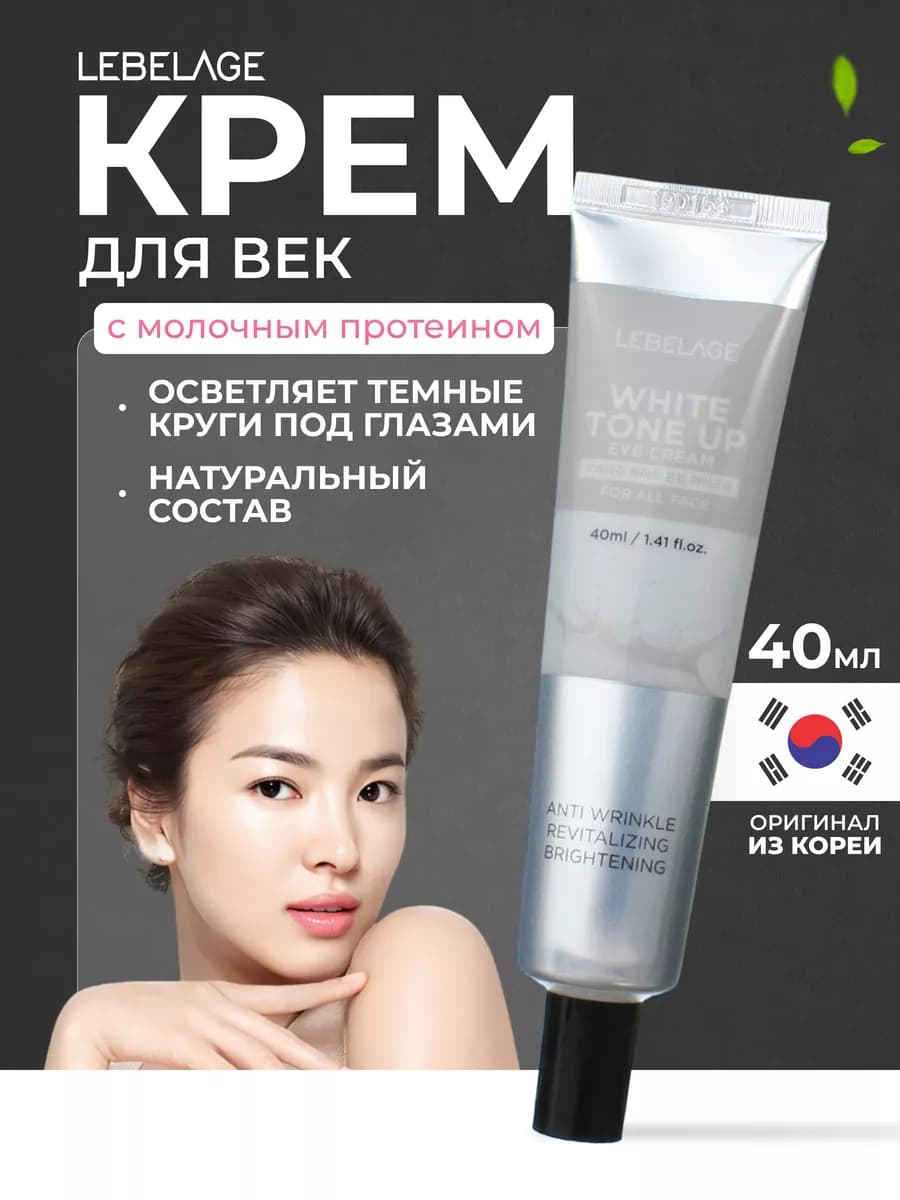 Крем для глаз корея осветляющий