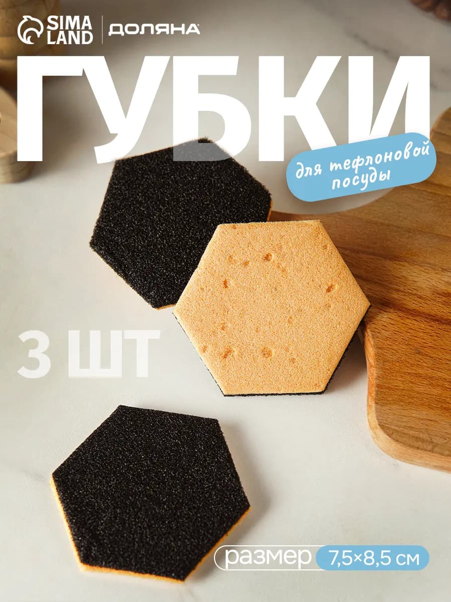 Набор губок для тефлоновой посуды