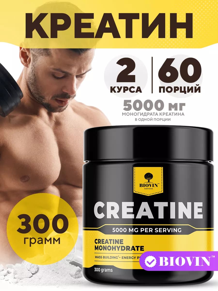 Креатин моногидрат порошок, спортивное питание creatine 300г