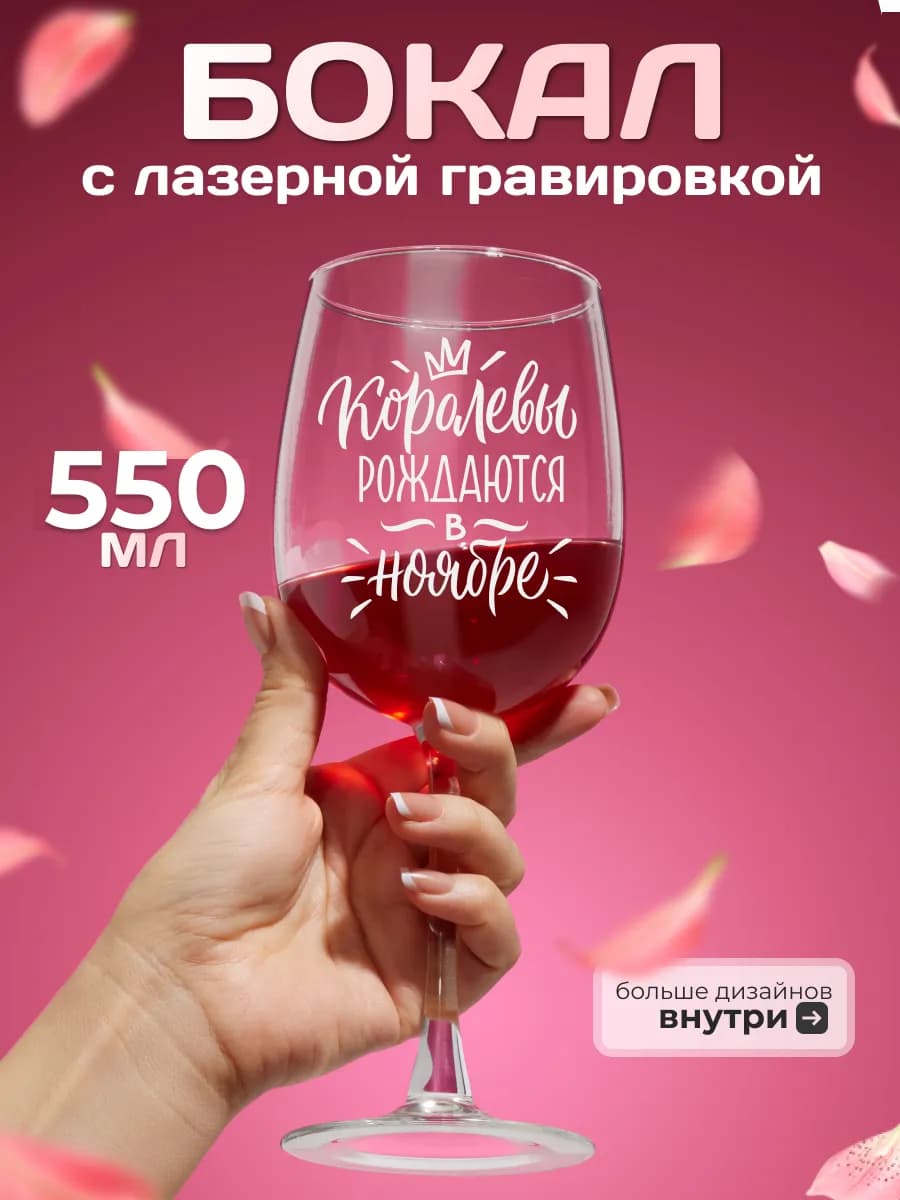 Бокал для вина с надписью прикольный подарочный - фото 1