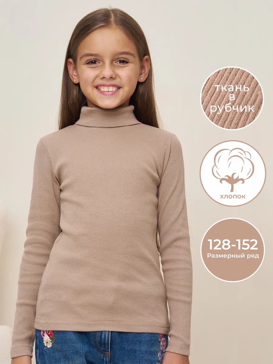 Водолазка детская школьная в рубчик хлопок