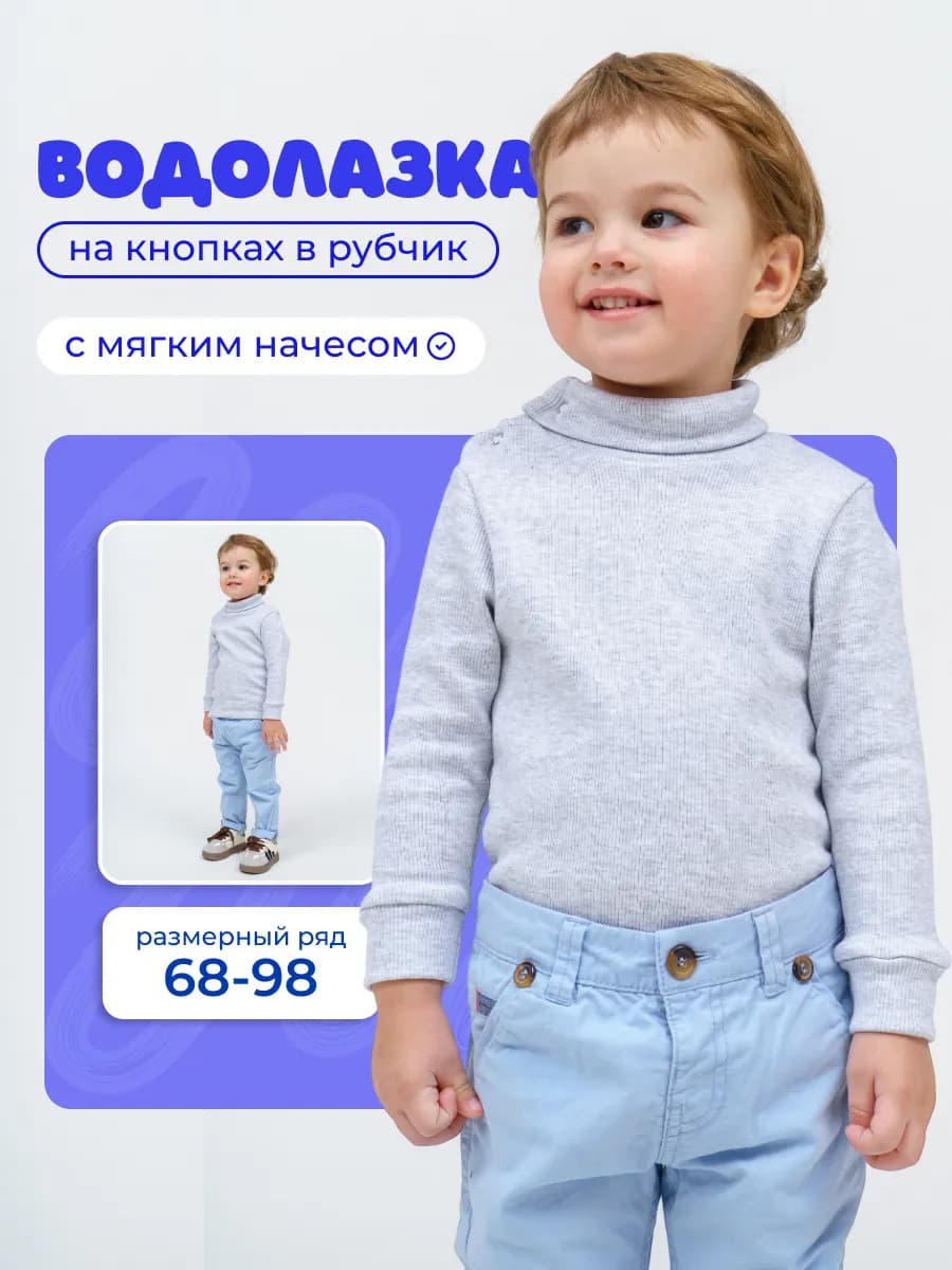 Водолазка детская на кнопках в рубчик 74-86