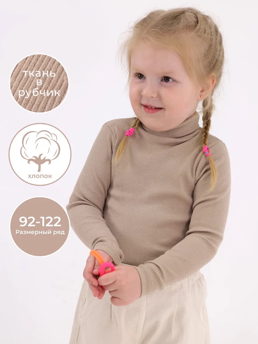 Водолазка детская в рубчик хлопок базовая