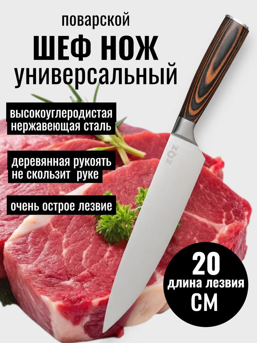 Нож кухонный универсальный
