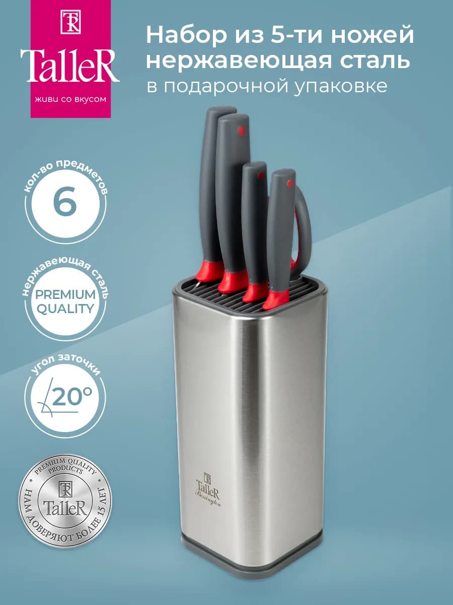 Набор ножей кухонных универсальный