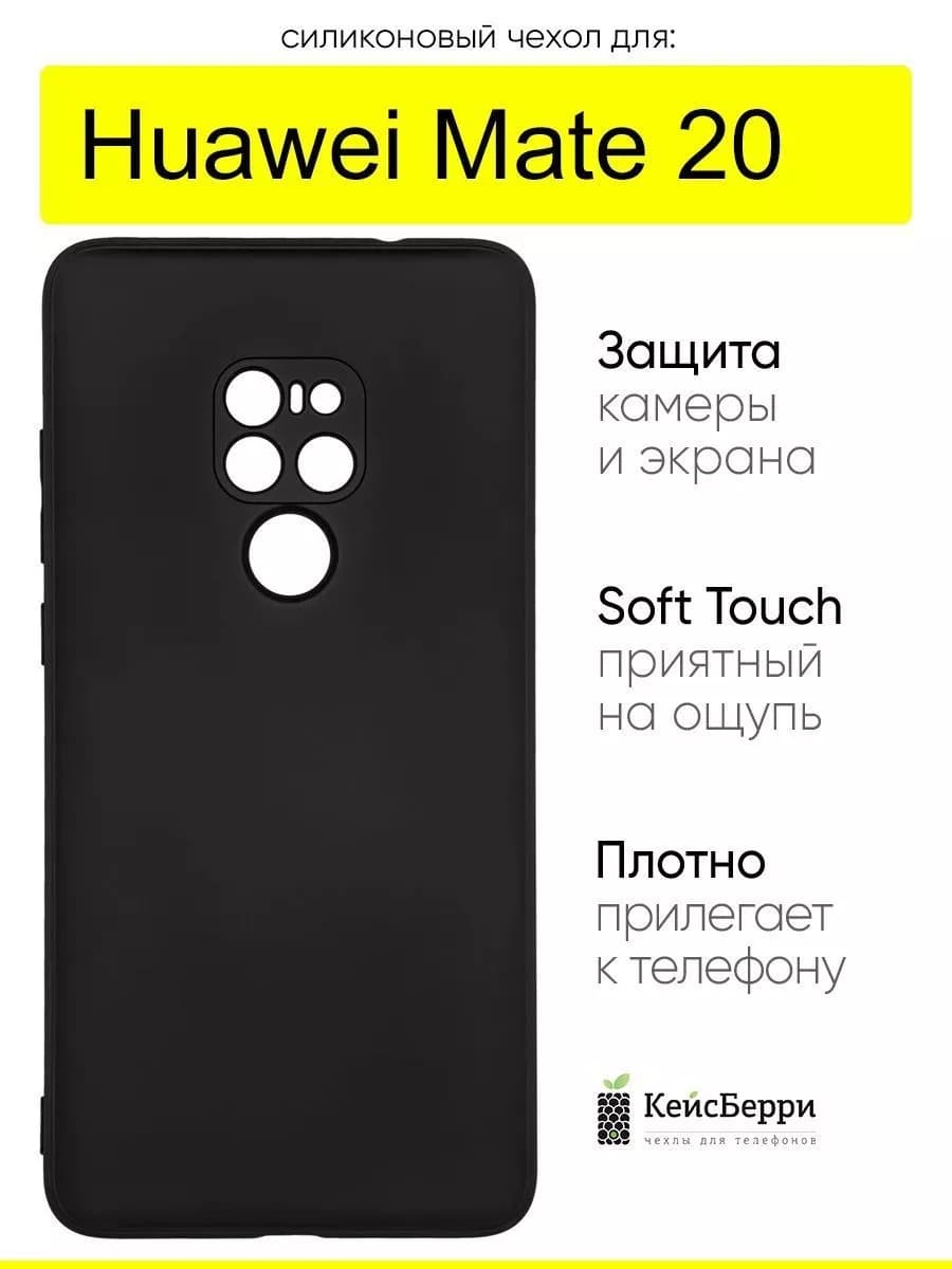 Чехол для Huawei Mate 20, серия Soft