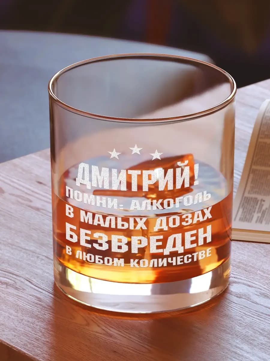 Бокал с надписью в подарок