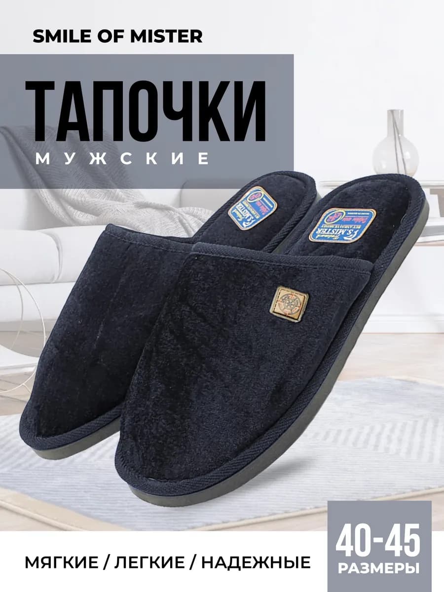 Тапочки домашние