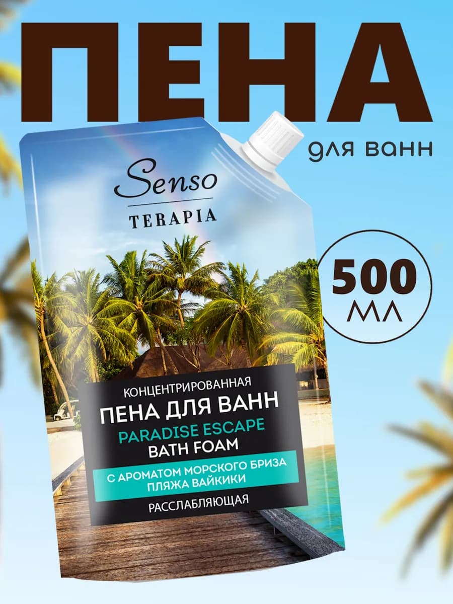 Концентрированная пена для ванн