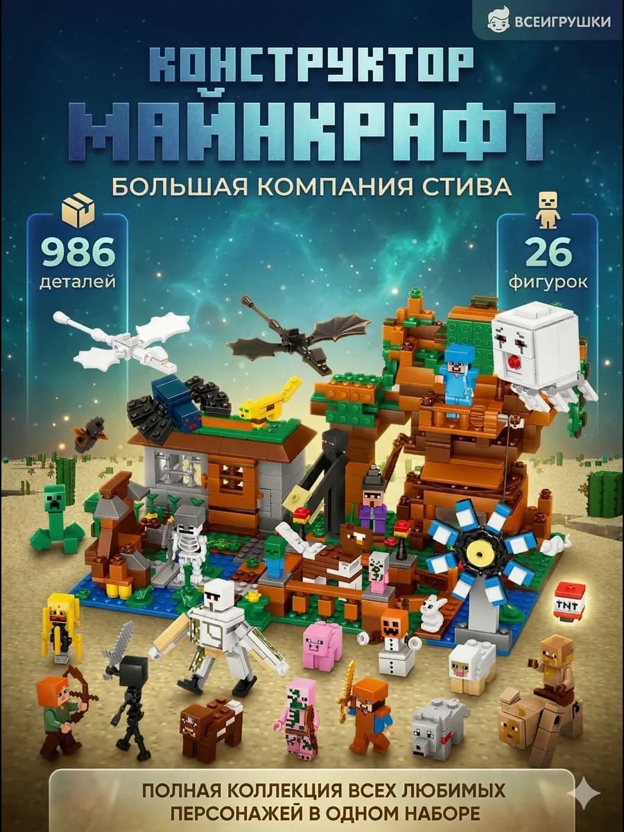 Конструктор Minecraft Компания Стива Майнкрафт