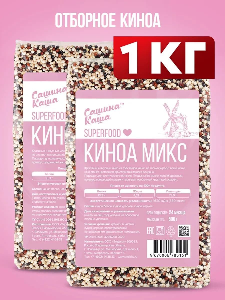 Крупа киноа микс 1 кг