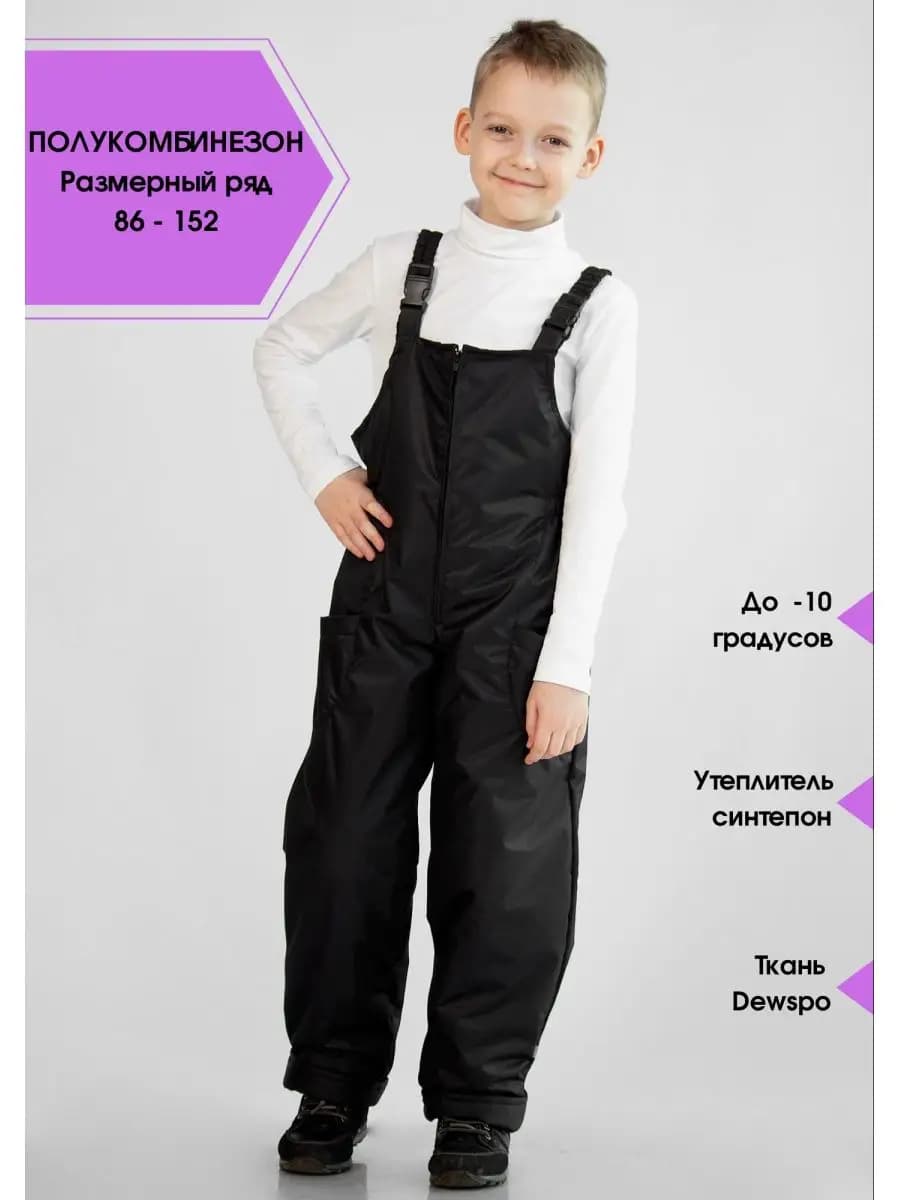 Полукомбинезон демисезонный