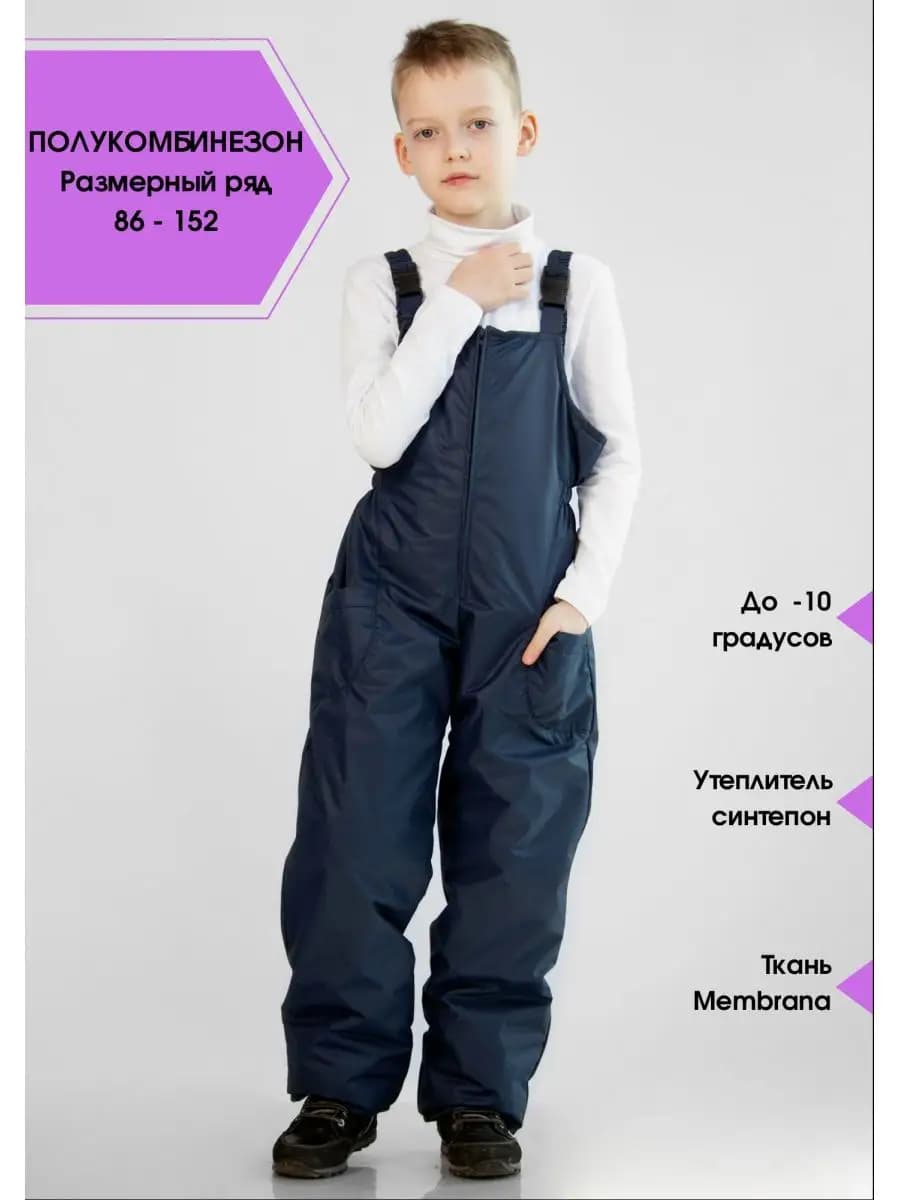 Полукомбинезон демисезонный