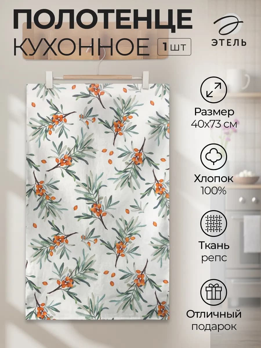 Полотенце кухонное 40х73 см для дома и дачи