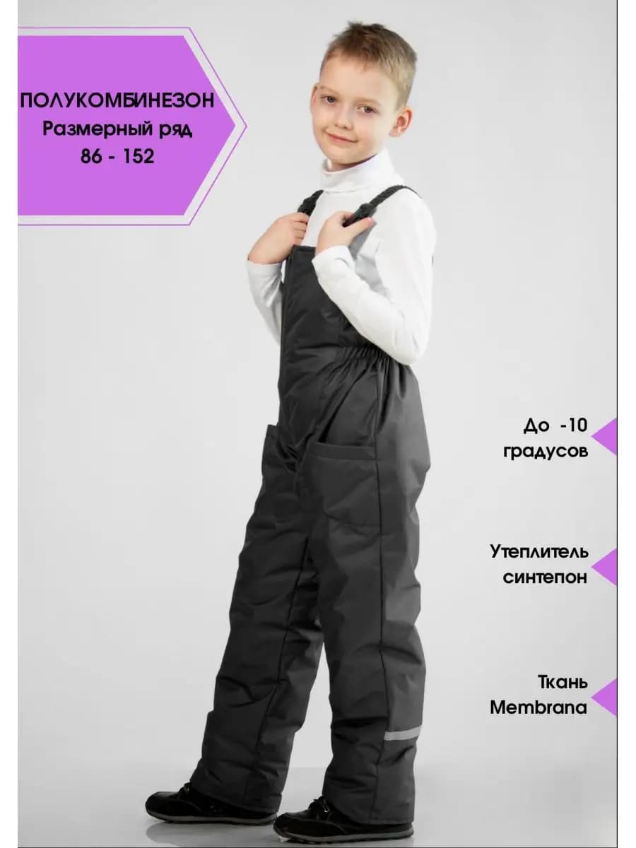 Полукомбинезон демисезонный