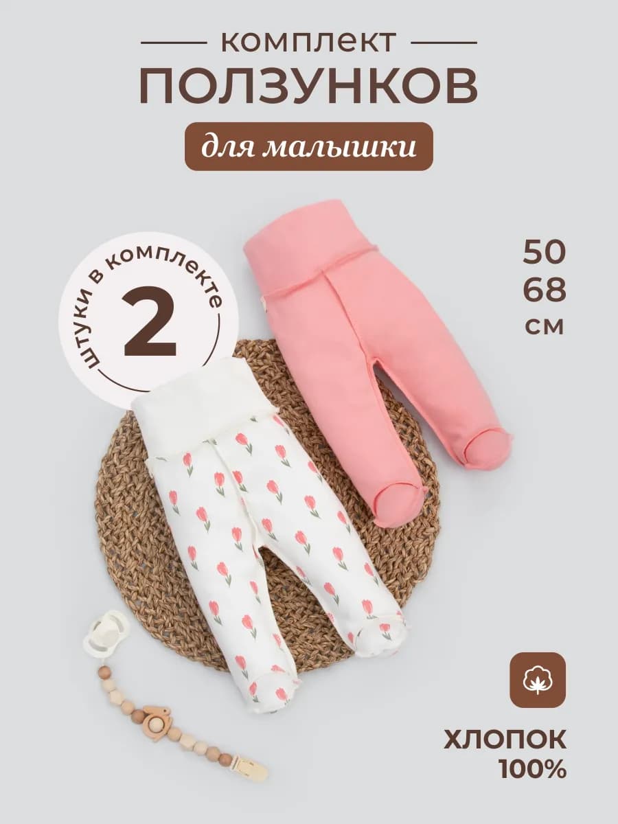 Ползунки для новорожденных хлопок на широкой резинке