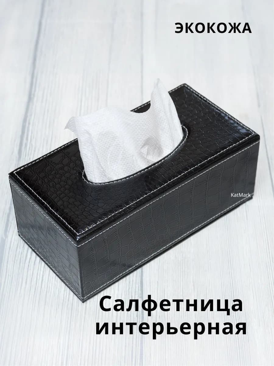 Салфетница интерьерная кожаная бокс контейнер под салфетки