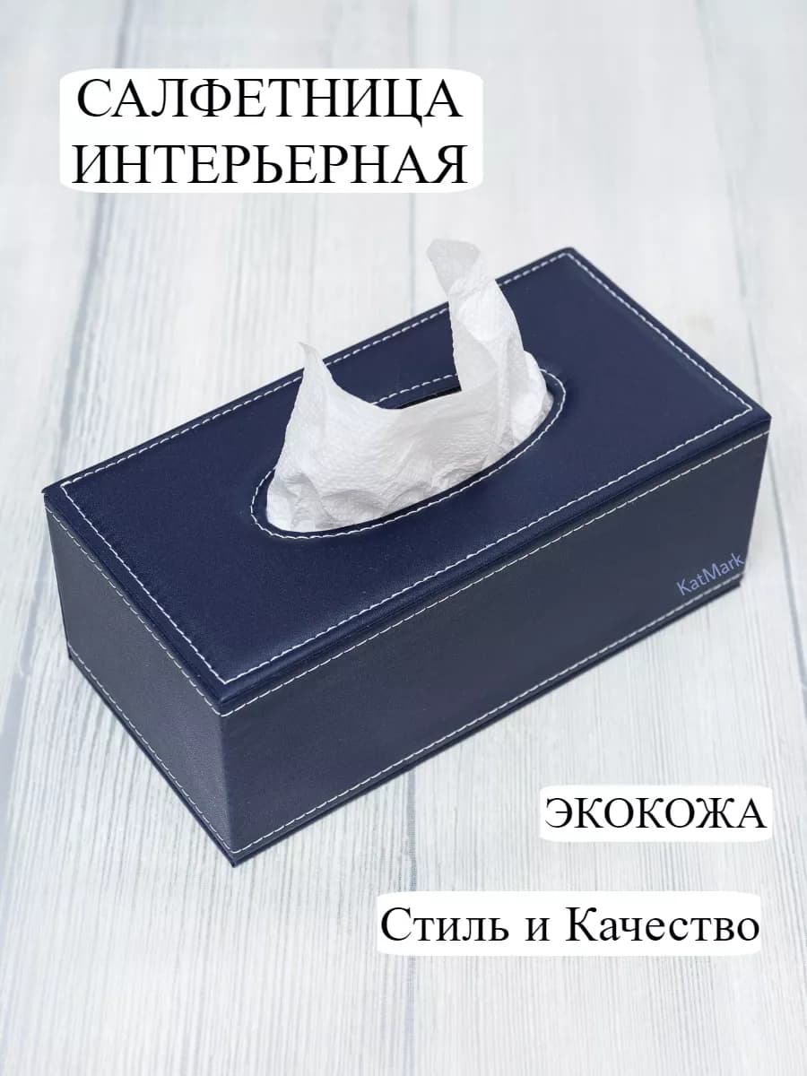 Салфетница интерьерная кожаная бокс контейнер под салфетки