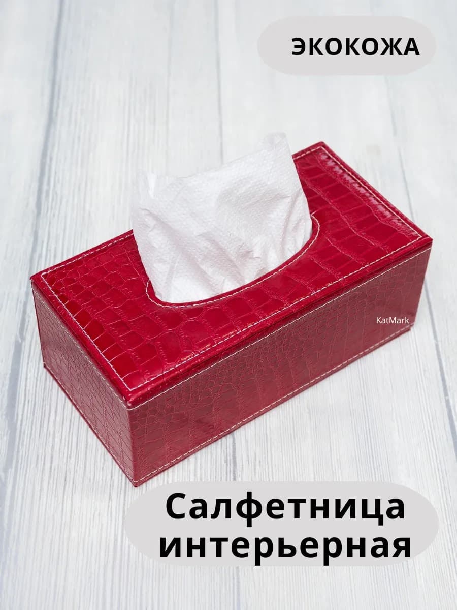 Салфетница интерьерная кожаная бокс контейнер под салфетки