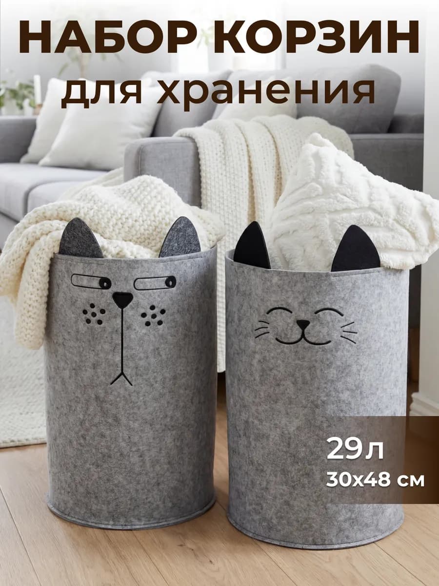 Корзина для детских игрушек и хранения вещей набор, 2шт