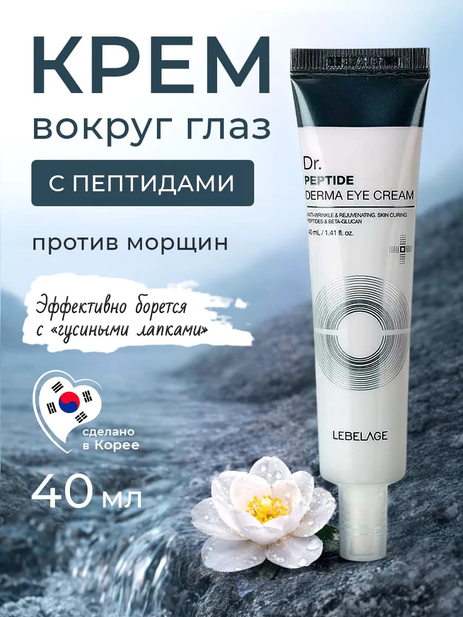 Крем для глаз антивозрастной с пептидами