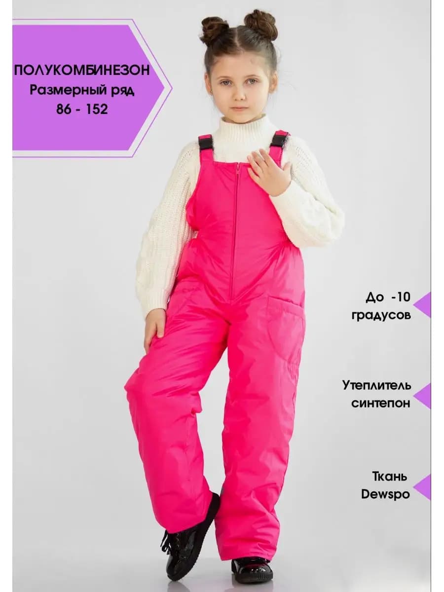 Полукомбинезон демисезонный