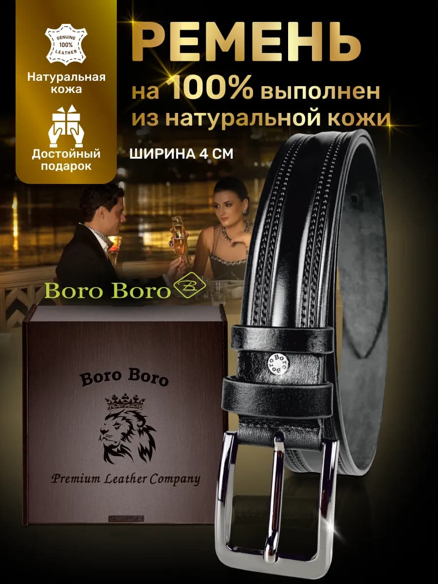 Ремень натуральная кожа в подарок