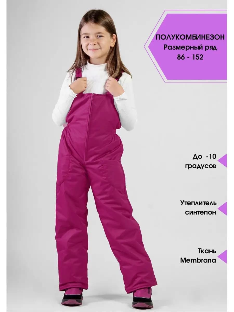 Полукомбинезон демисезонный