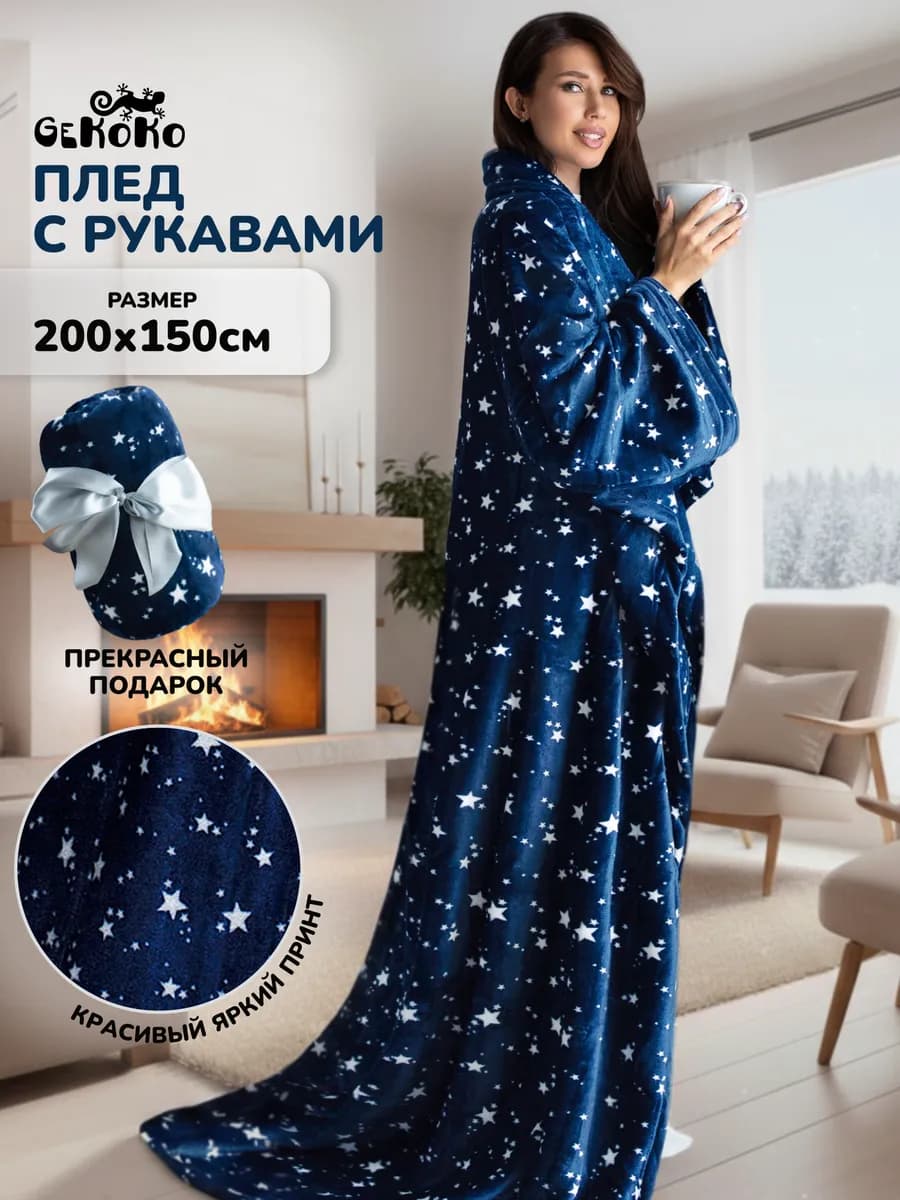 Пушистый плед с рукавами велсофт 150х200 в подарок