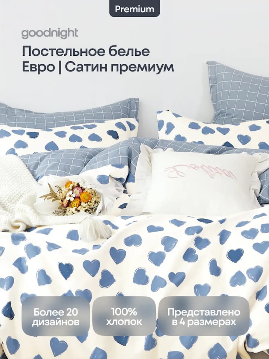 Постельное белье евро сатин