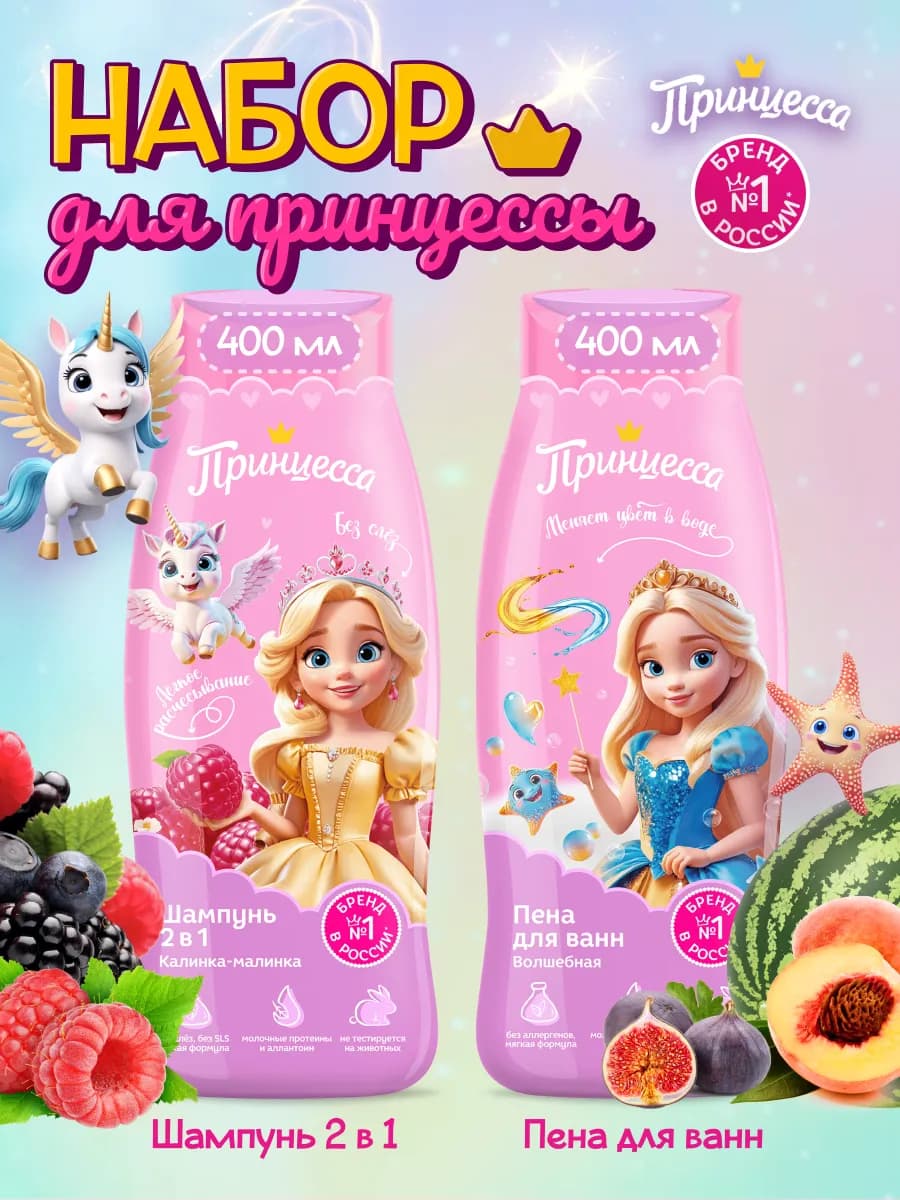 Шампунь Калинка-малинка 2в1 и Пена для ванн Волшебная