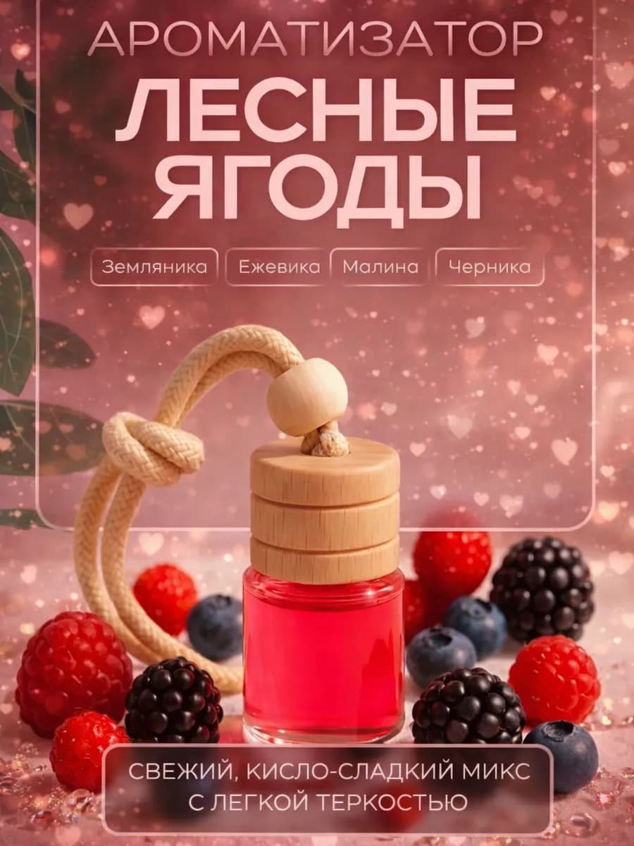 Ароматизатор в машину автопарфюм вонючка пахучка