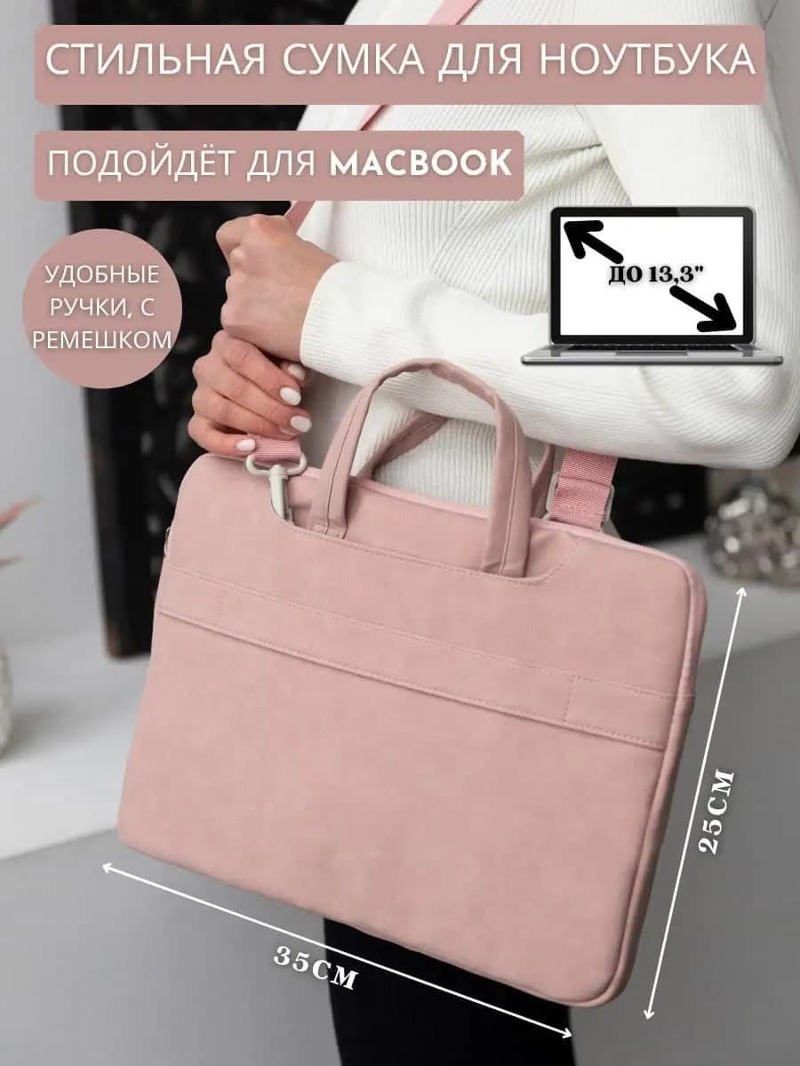 Сумка для ноутбука