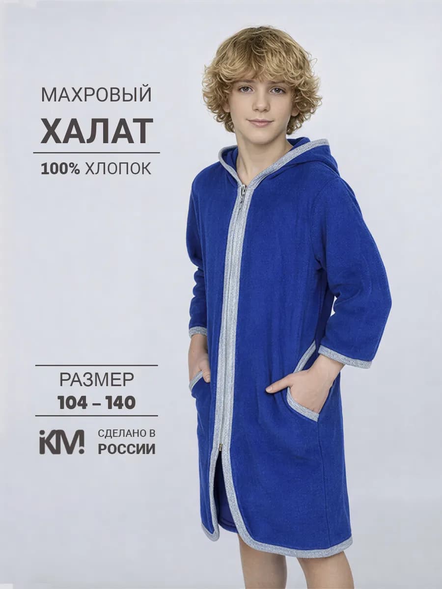 Махровый халат для ребенка мальчика